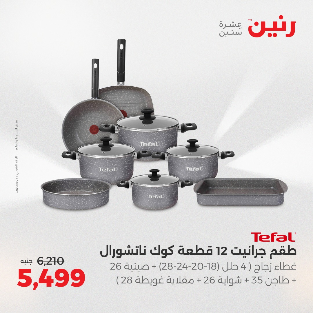 raneen offers from 23aug to 3aug 2025 عروض رنين من 23 أغسطس حتى 3 أغسطس 2025 صفحة رقم 21